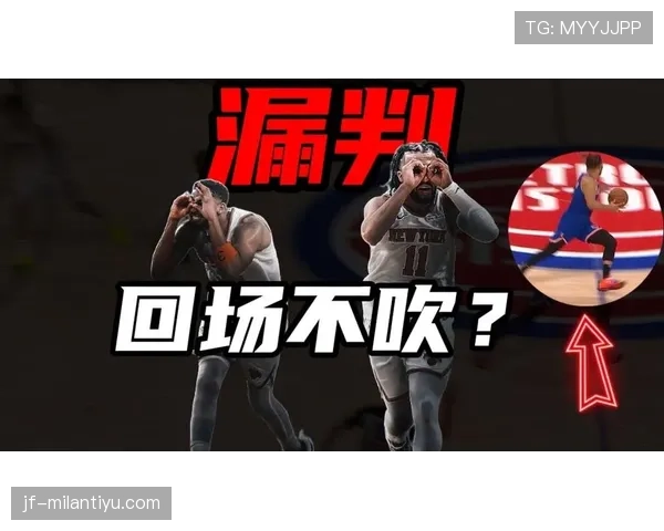 深度解析篮球回场规则差异，不同赛事判罚标准是什么？