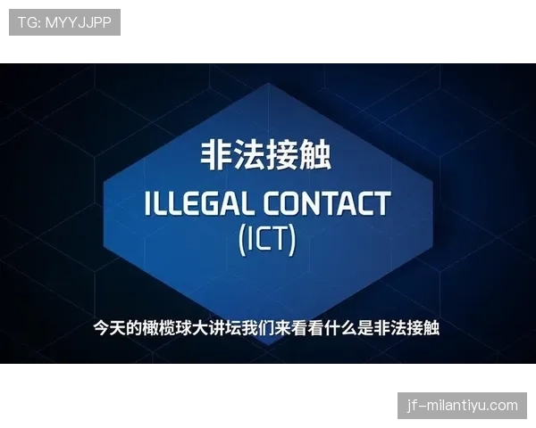 非法身体接触是什么规则？新手教学解析判罚标准